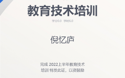 倪忆庐（重庆医科大学教育技术培训）2022.5.png